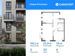 2-ком, 56.09 кв.м., 8/11эт.