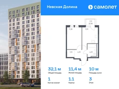 1-ком, 32.06 кв.м., 3/15эт.