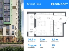 1-ком, 26.54 кв.м., 18/18эт.