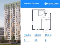 1-ком, 40.93 кв.м., 2/15эт.