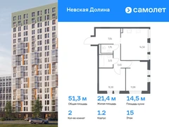 2-ком, 51.25 кв.м., 15/17эт.